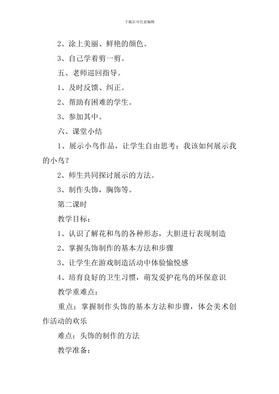 鸟语花香教案_第3页