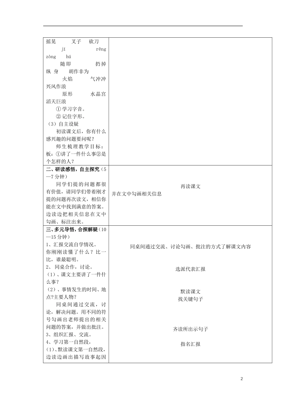 三年级语文上册 哪吒闹海教学设计1 苏教版_第2页