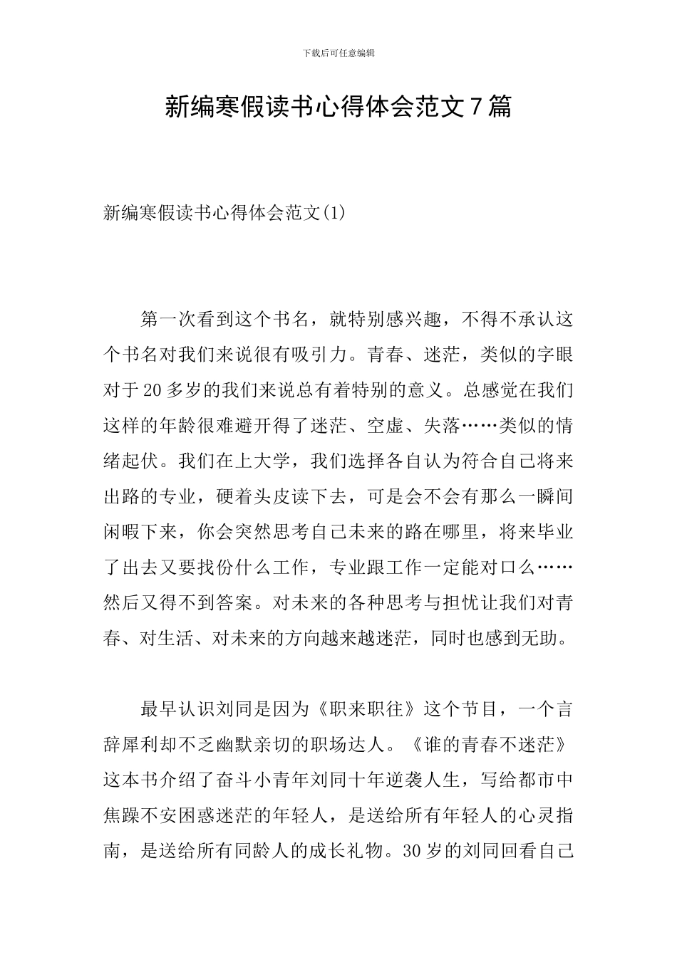 新编寒假读书心得体会范文7篇_第1页