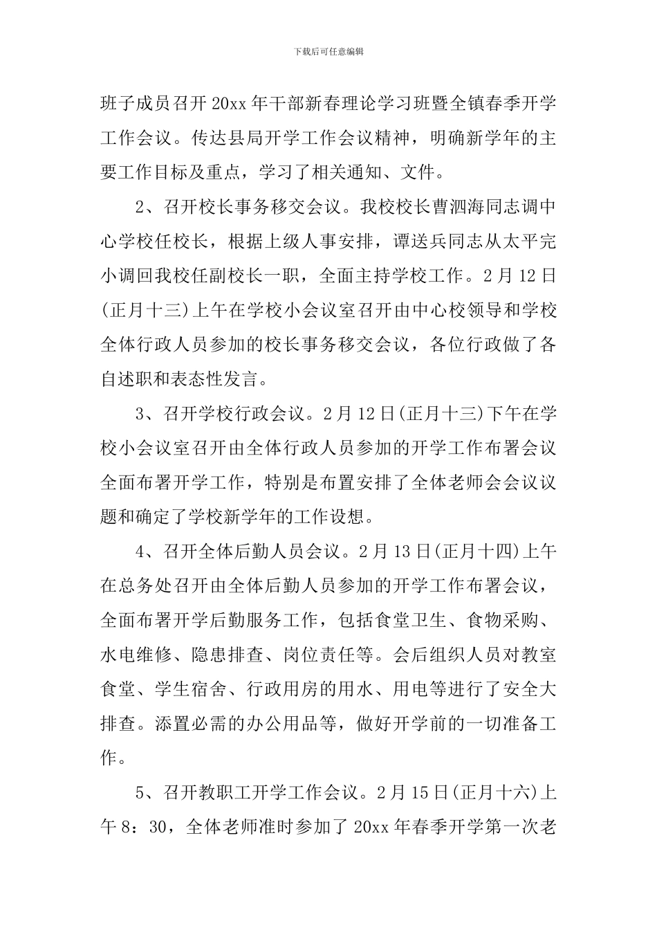 -开学第一天工作汇报总结_第2页