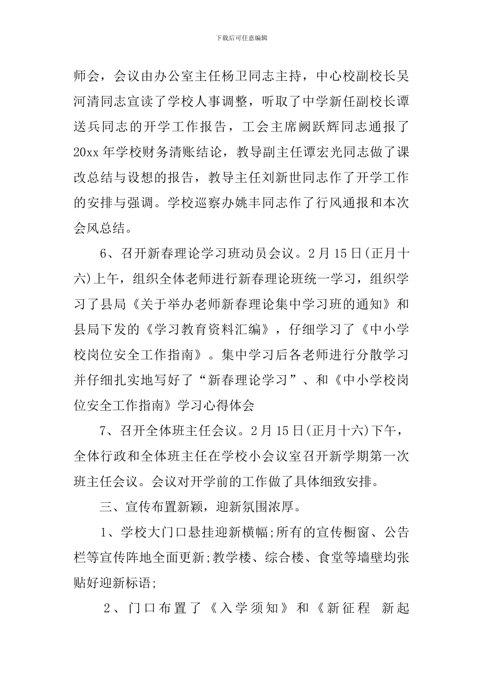 -开学第一天工作汇报总结_第3页