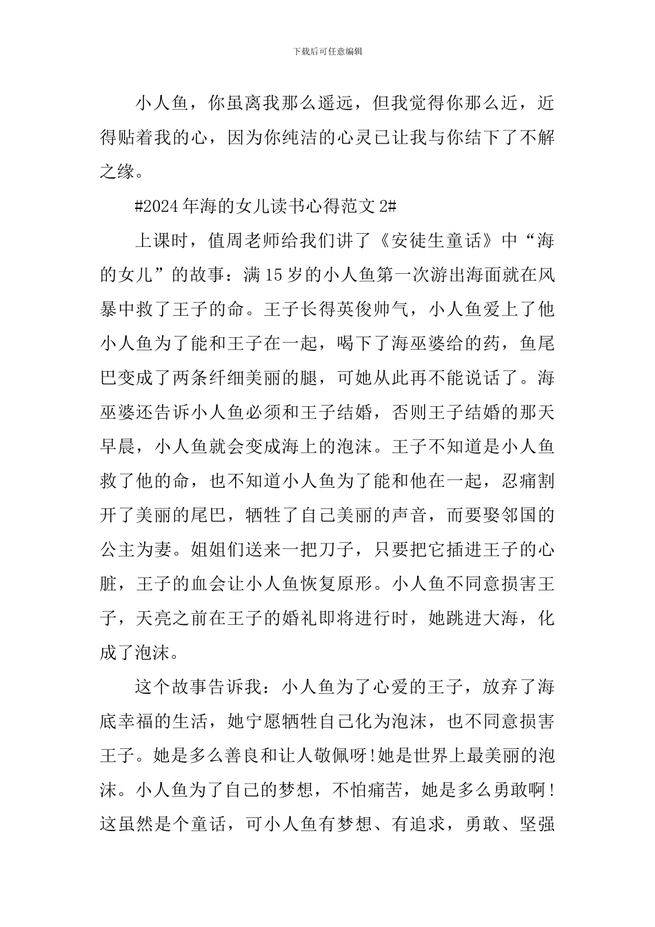 2024年海的女儿读书心得_第2页