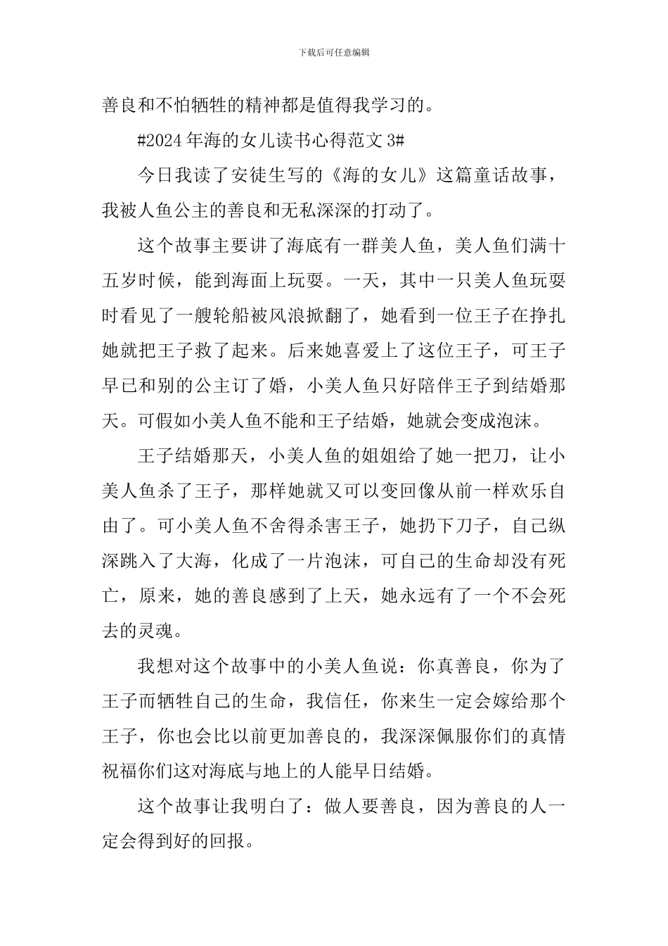 2024年海的女儿读书心得_第3页