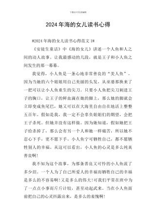 2024年海的女儿读书心得
