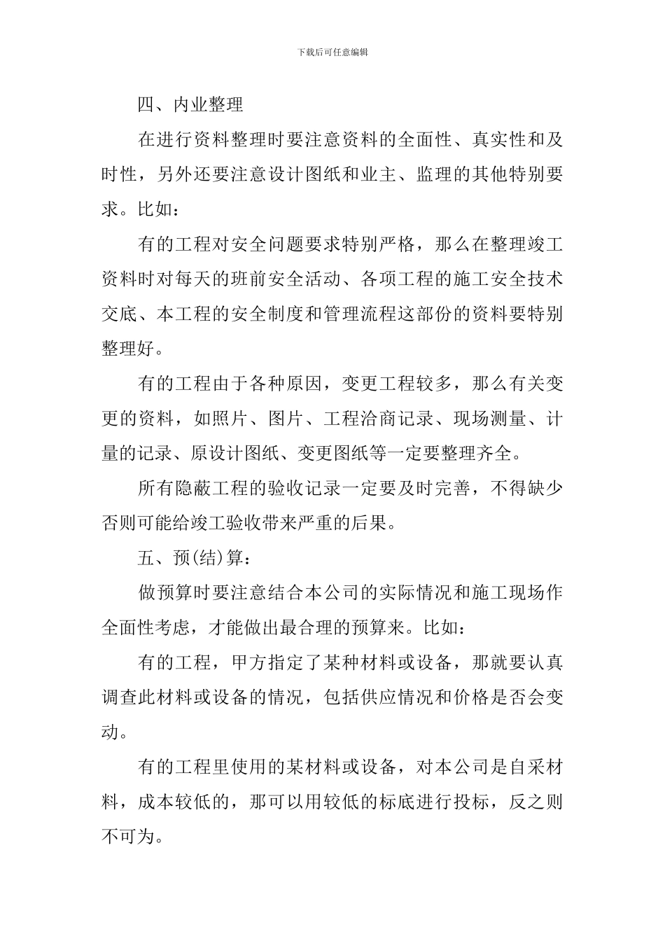 助理工程师试用期工作总结模板_第3页