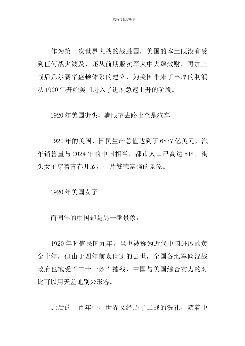 2024百年辉煌与百年未有之大变局心得体会范文5篇_第2页