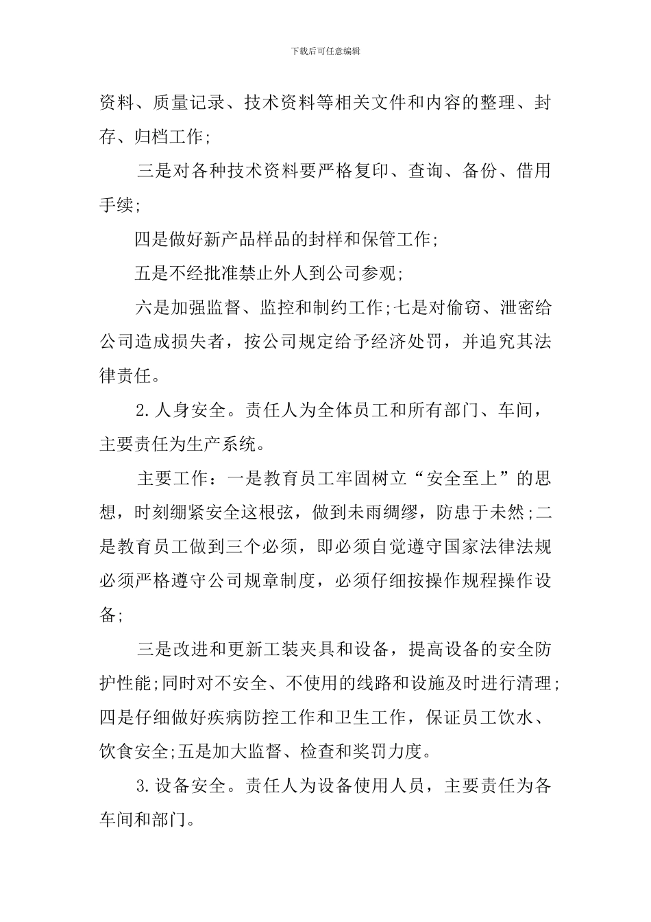 电器公司的安全工作计划范文_第2页