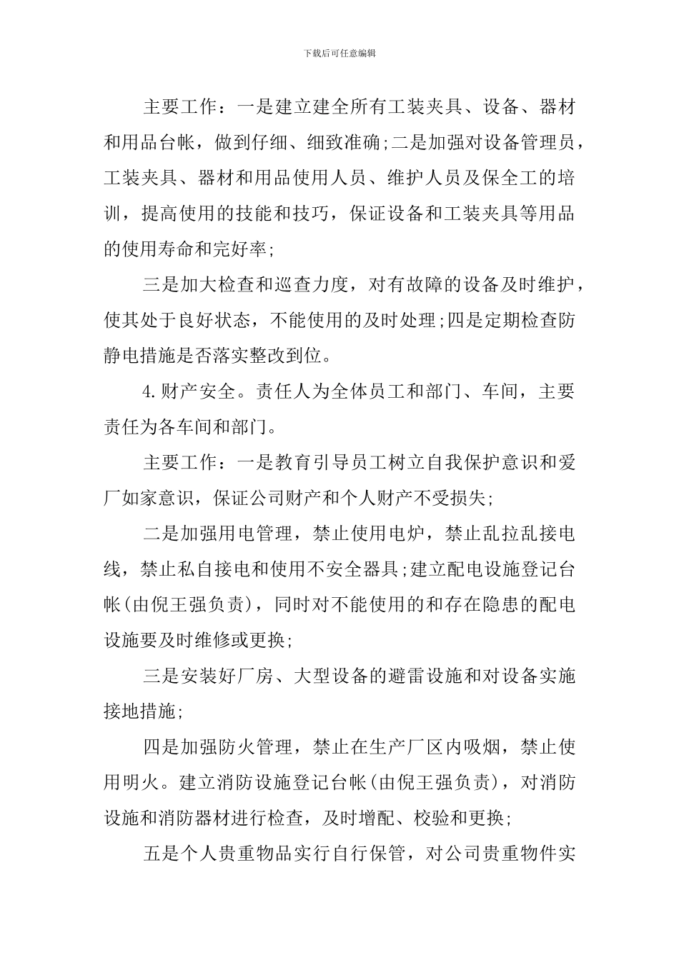 电器公司的安全工作计划范文_第3页