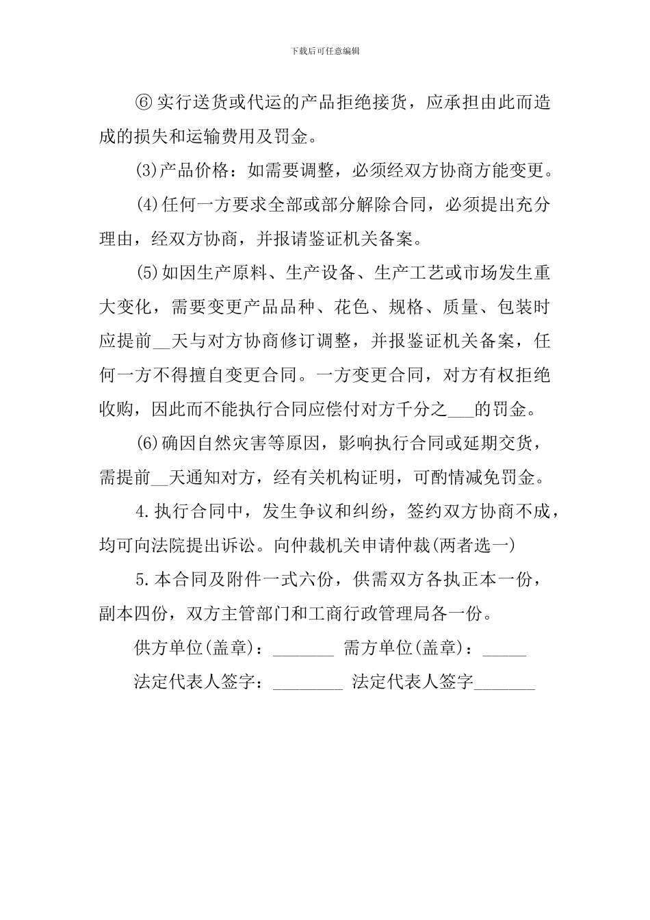 关于模具材料购销合同_第3页