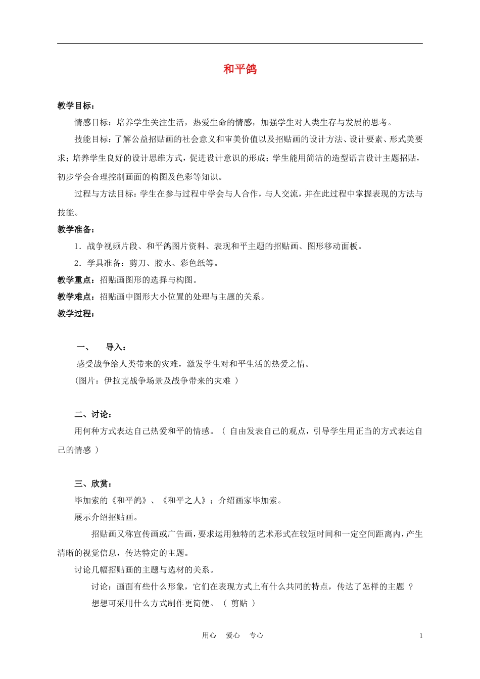 三年级语文上册 和平鸽 2教案 西师大版_第1页