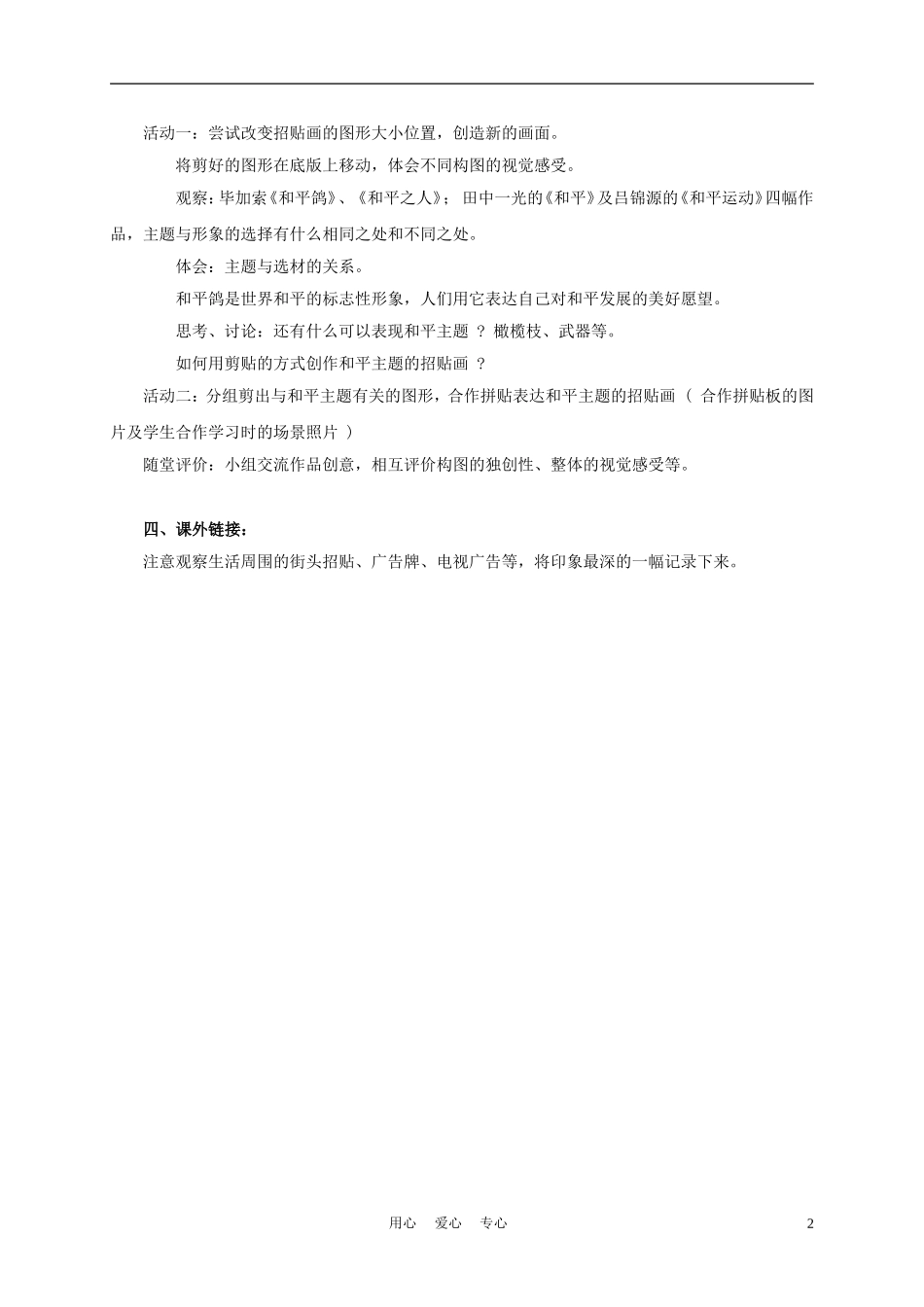 三年级语文上册 和平鸽 2教案 西师大版_第2页