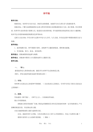 三年级语文上册 和平鸽 2教案 西师大版