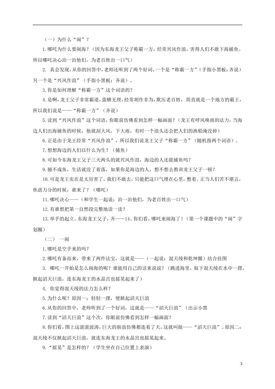 三年级语文上册 哪吒闹海 2 教案 苏教版_第3页