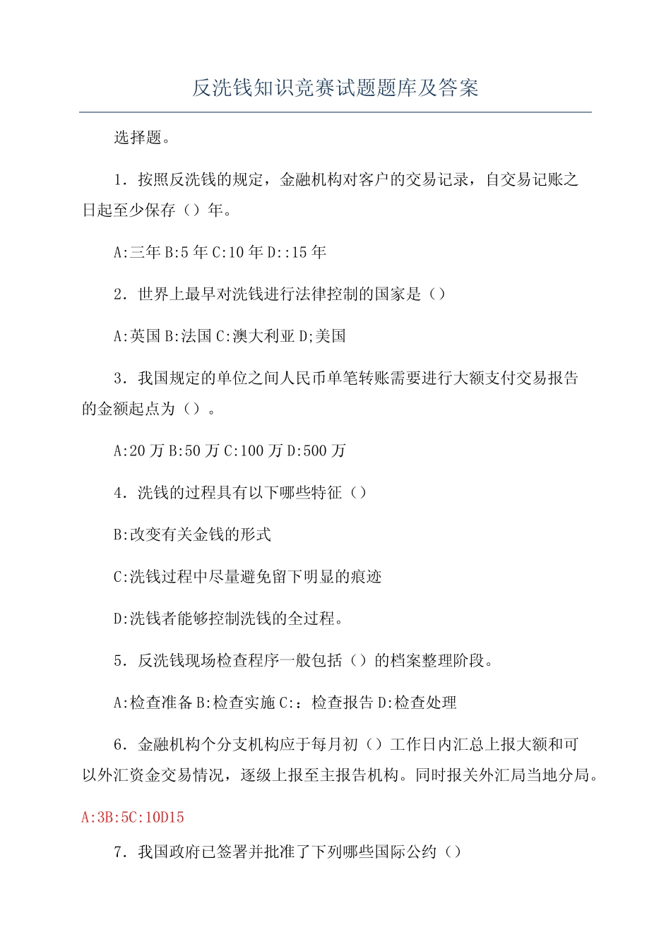 反洗钱知识竞赛试题题库及答案 _第1页