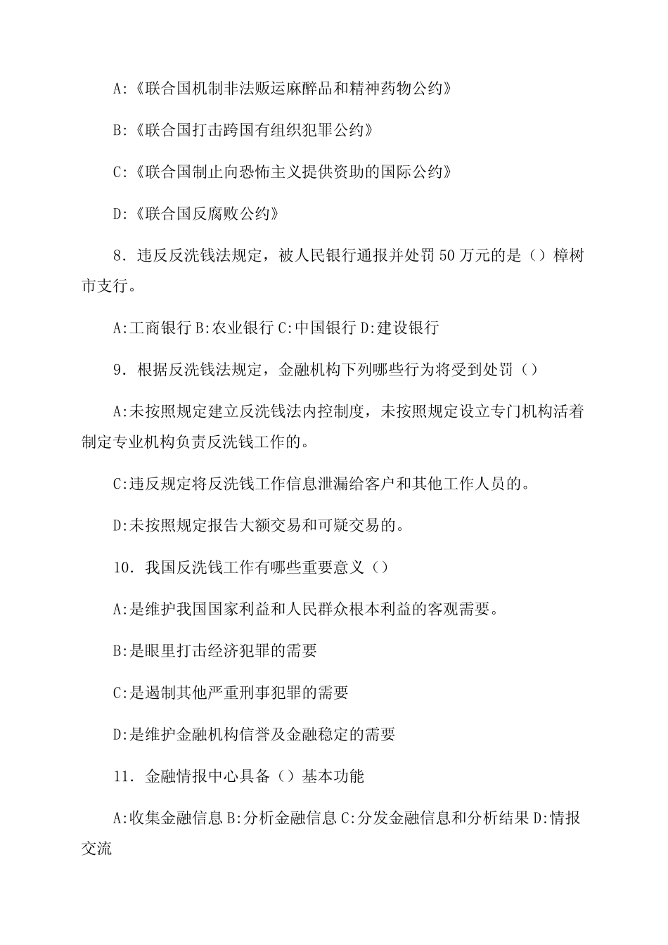 反洗钱知识竞赛试题题库及答案 _第2页