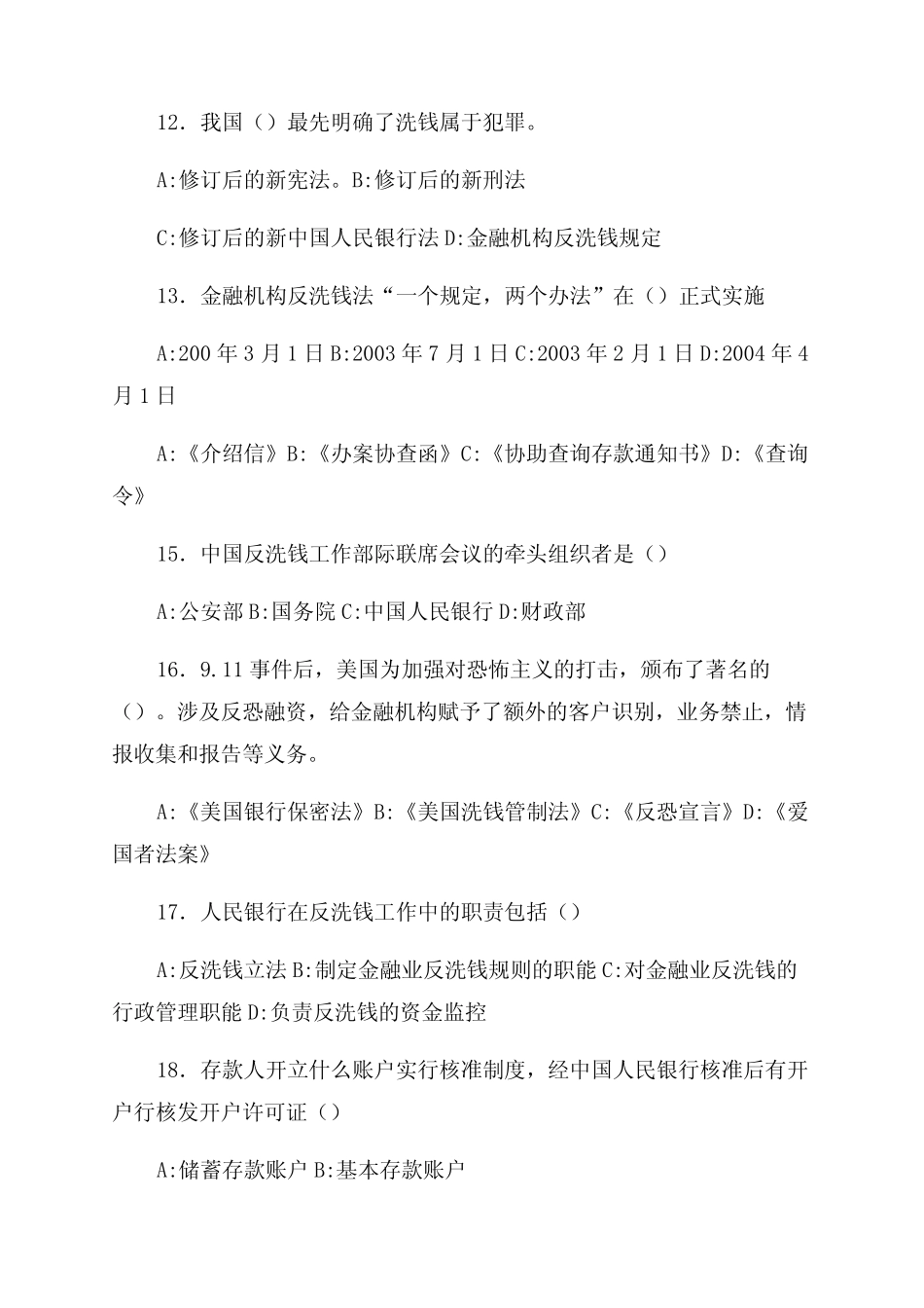 反洗钱知识竞赛试题题库及答案 _第3页