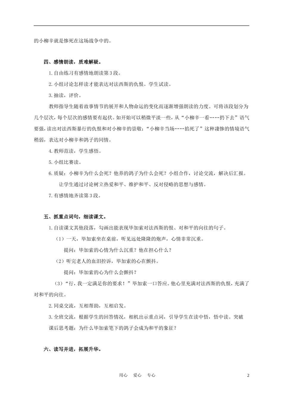 三年级语文上册 和平鸽 1教案 西师大版_第2页