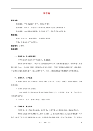 三年级语文上册 和平鸽 1教案 西师大版