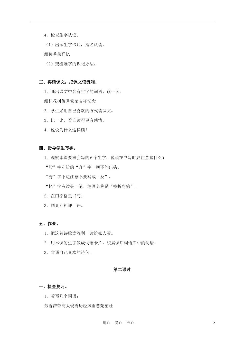 三年级语文上册 周总理栽的缅桂花树 2教案 语文A版_第2页