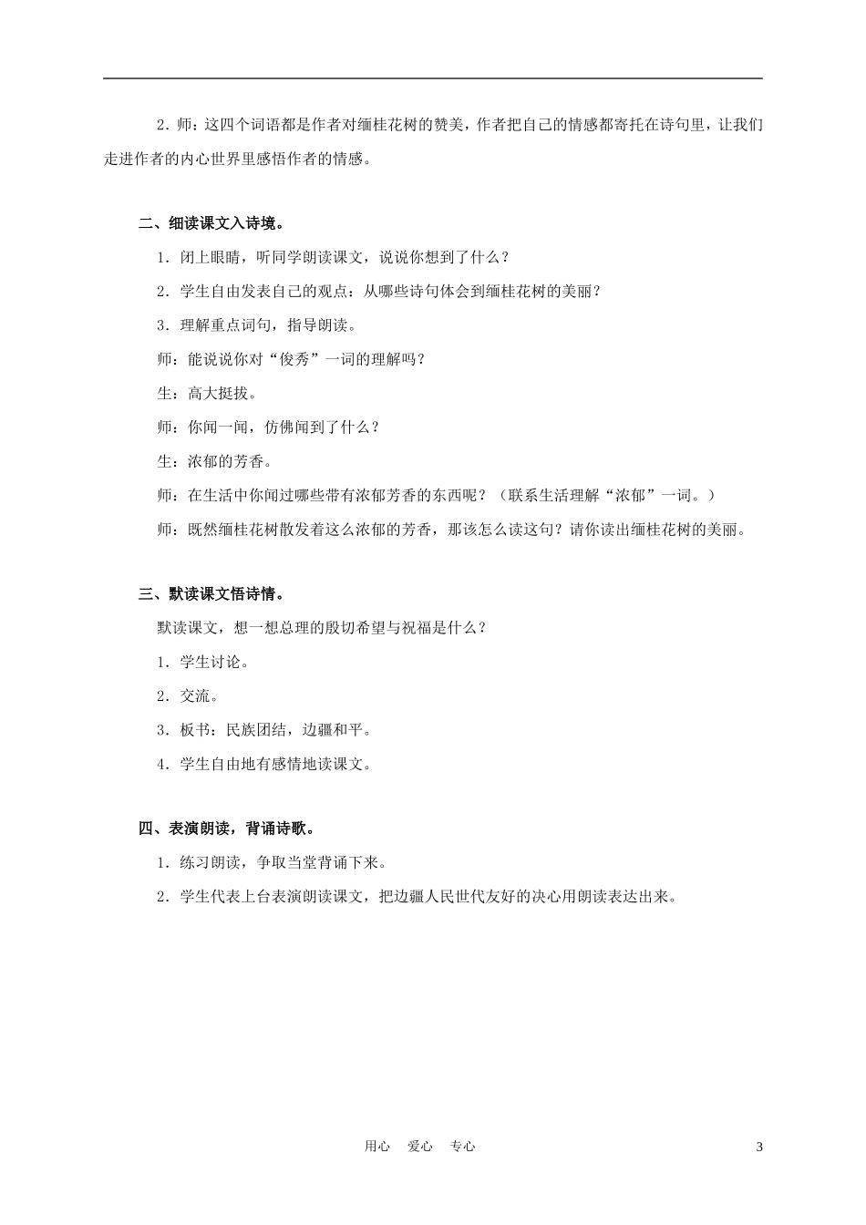 三年级语文上册 周总理栽的缅桂花树 2教案 语文A版_第3页