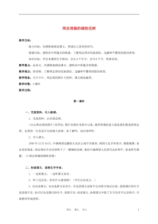 三年级语文上册 周总理栽的缅桂花树 2教案 语文A版