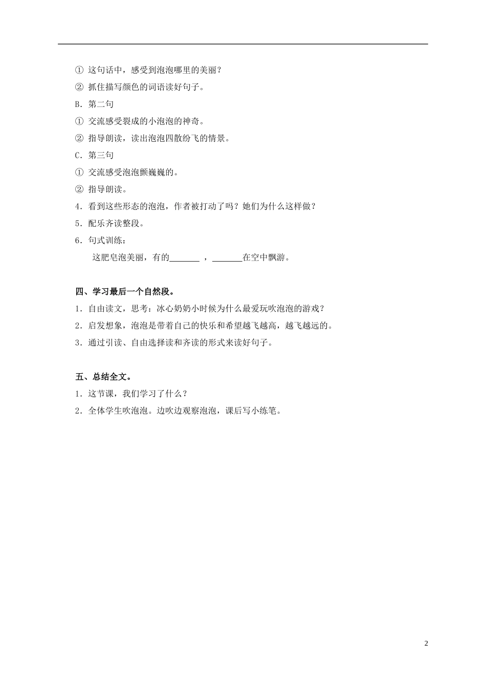 三年级语文上册 吹泡泡 1教案 语文S版_第2页