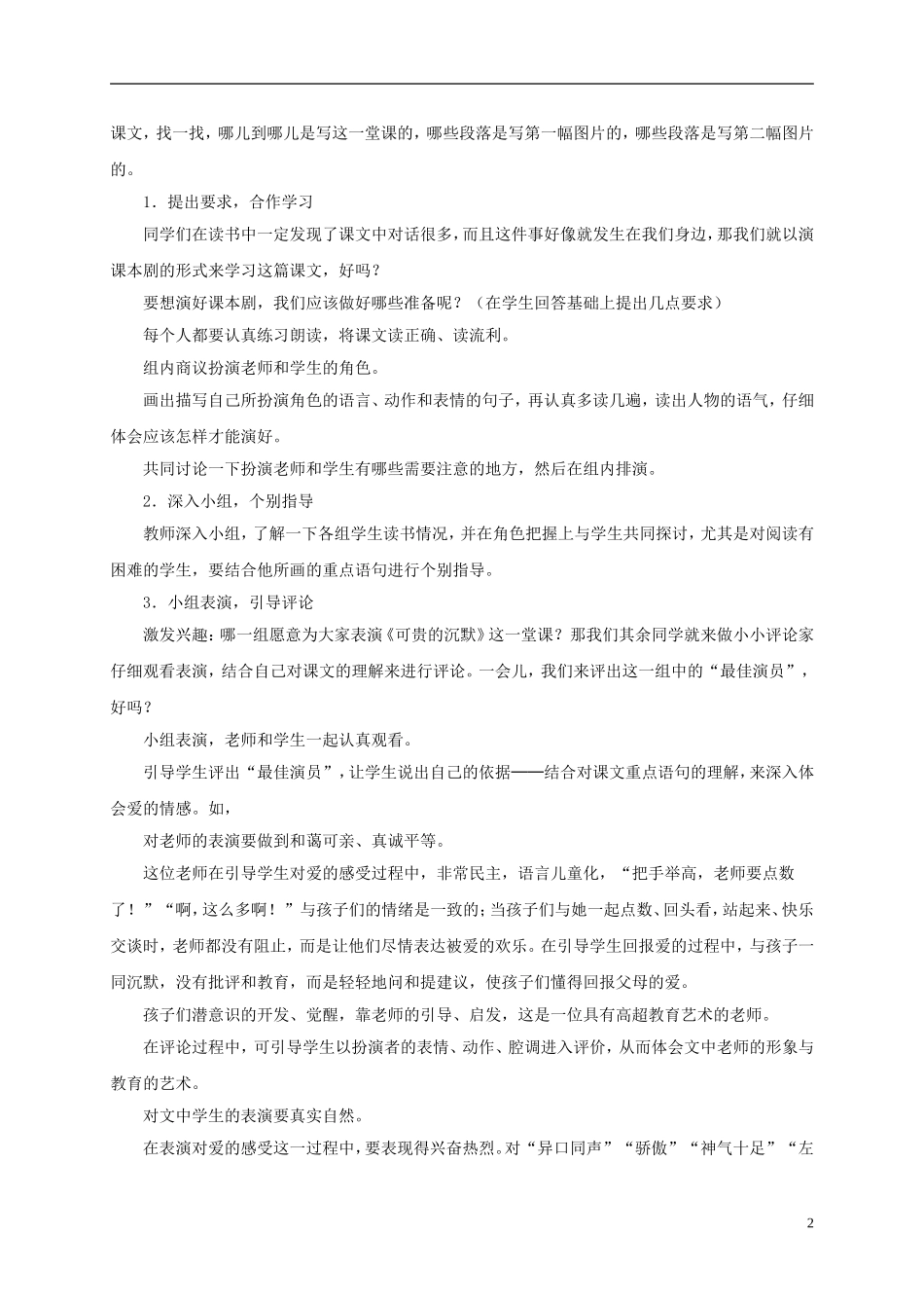 三年级语文上册 可贵的沉默 3教案 人教版_第2页