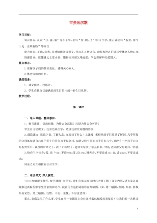 三年级语文上册 可贵的沉默 3教案 人教版