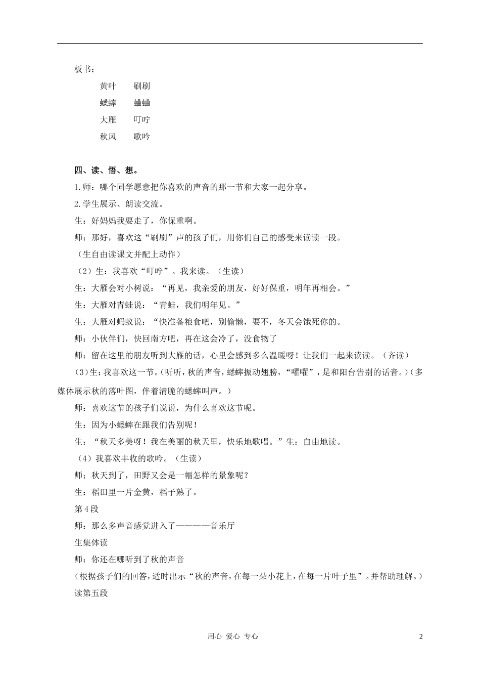 三年级语文上册 听听、秋的声音教案2 鲁教版_第2页
