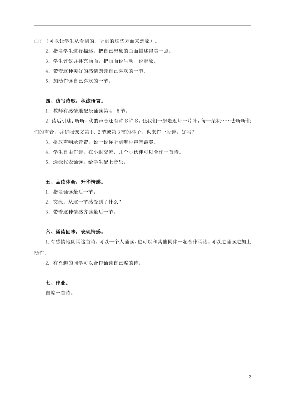 三年级语文上册 听听，秋的声音 2教案 人教新课标版_第2页