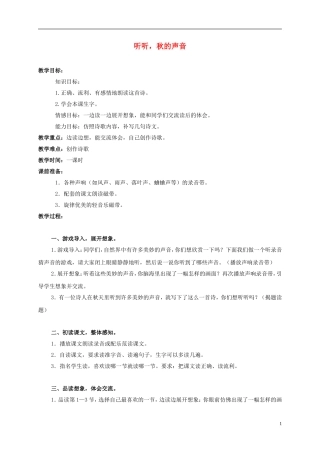 三年级语文上册 听听，秋的声音 2教案 人教新课标版