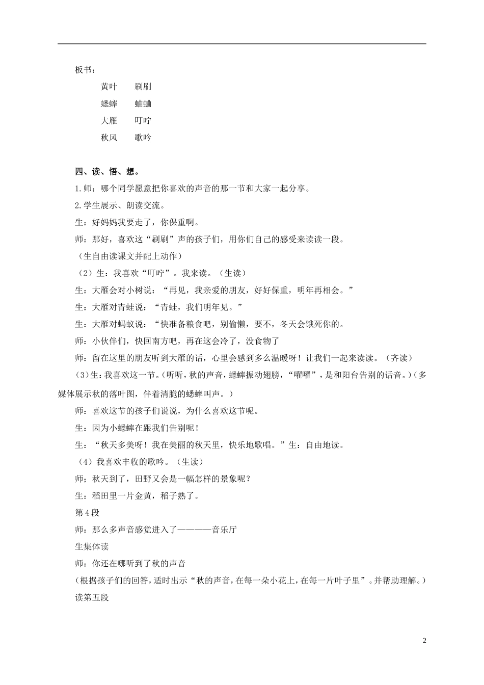 三年级语文上册 听听、秋的声音 2教案 人教新课标版_第2页