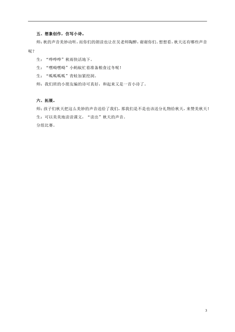 三年级语文上册 听听、秋的声音 2教案 人教新课标版_第3页