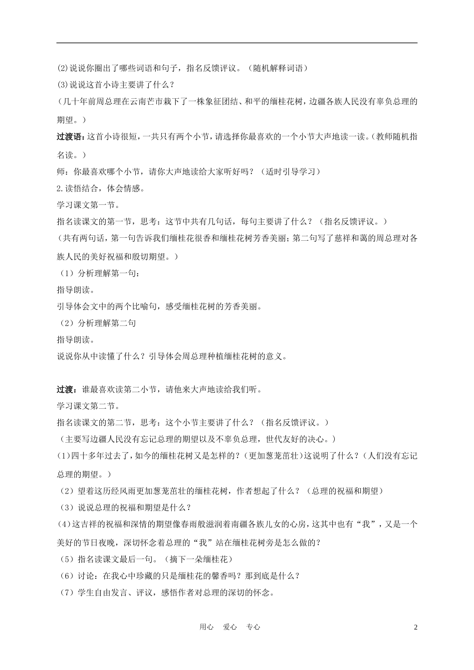 三年级语文上册 周总理栽的缅桂花树 3教案 语文A版_第2页