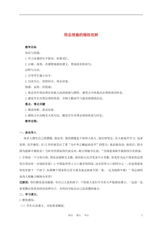 三年级语文上册 周总理栽的缅桂花树 3教案 语文A版