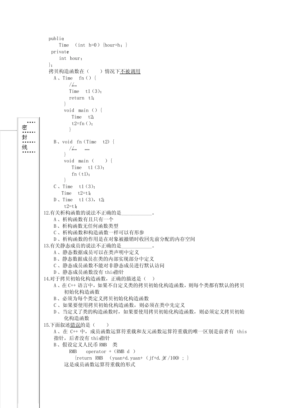 C++考试题目 _第2页