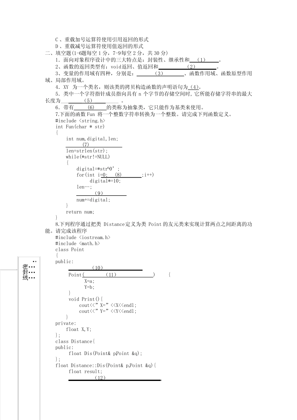 C++考试题目 _第3页