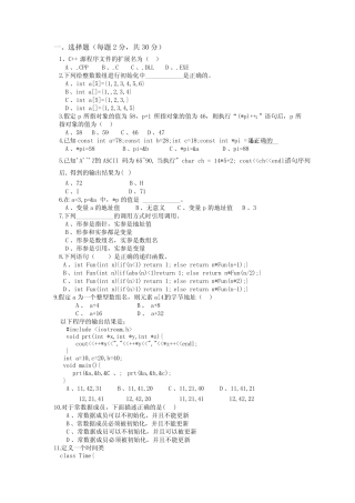 C++考试题目 