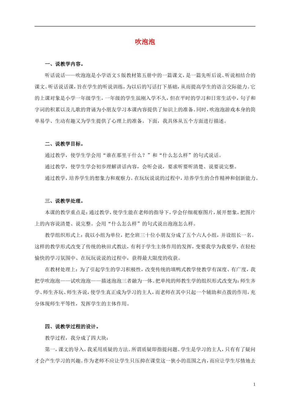 三年级语文上册 吹泡泡 2教案 语文S版_第1页