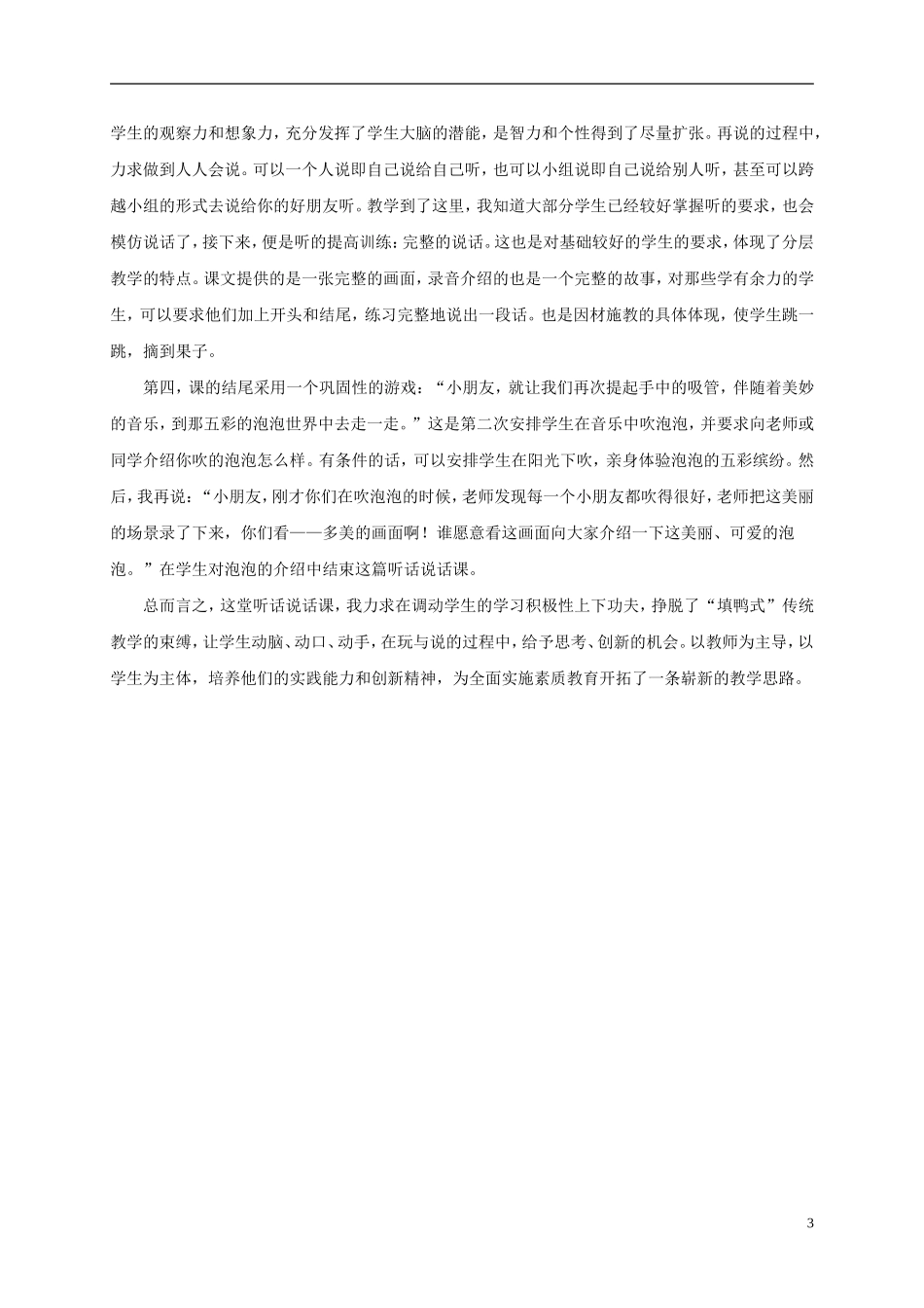 三年级语文上册 吹泡泡 2教案 语文S版_第3页