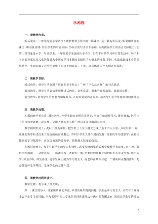 三年级语文上册 吹泡泡 2教案 语文S版