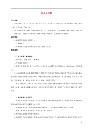 三年级语文上册 可贵的沉默 4教案 人教版