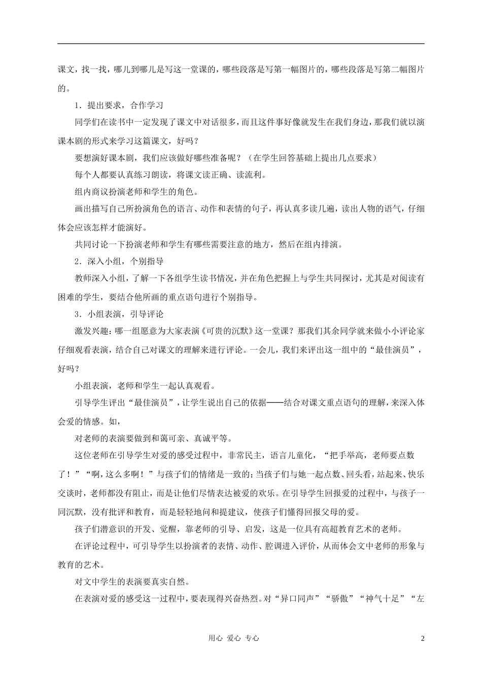 三年级语文上册 可贵的沉默教案2 鲁教版_第2页