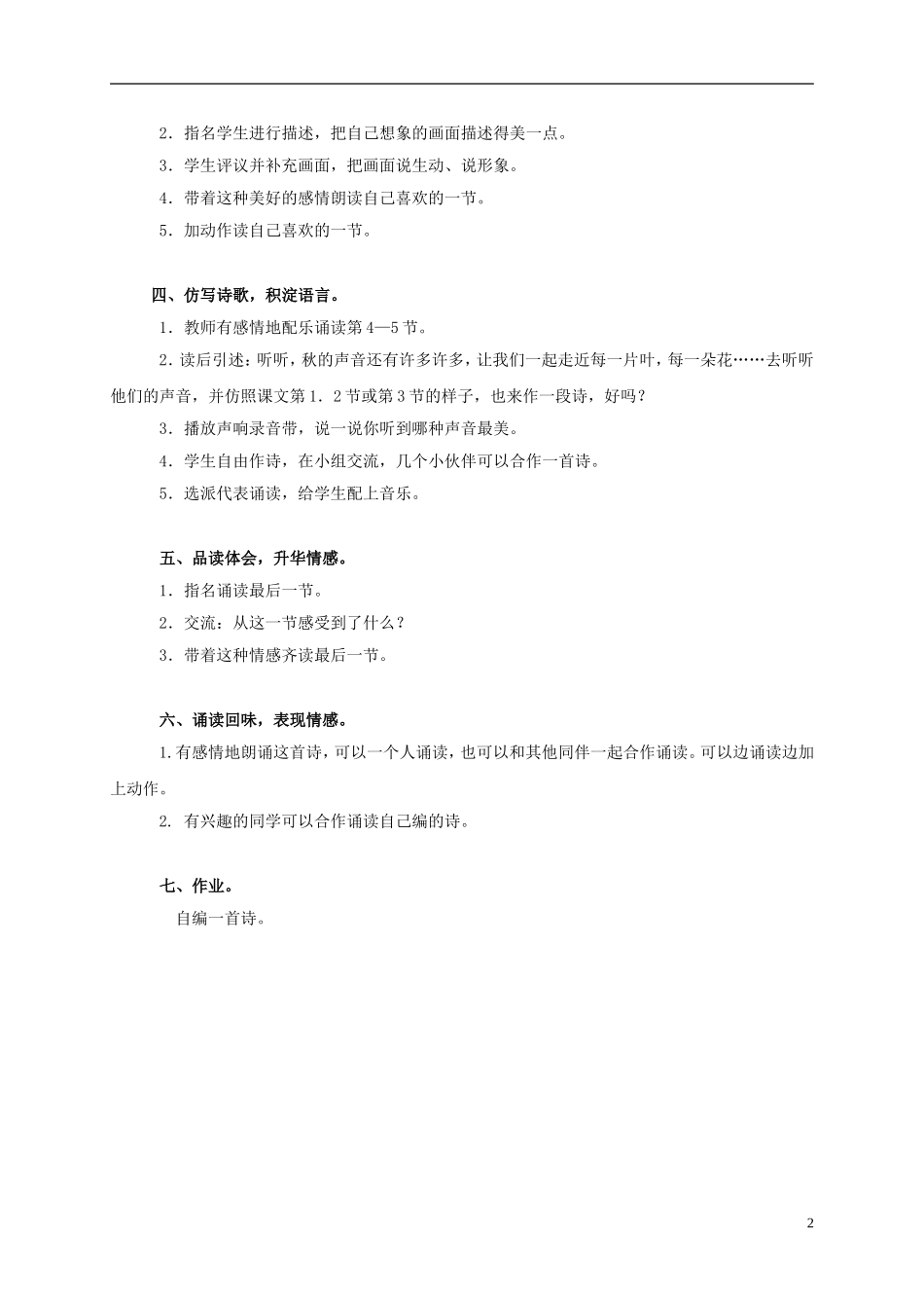 三年级语文上册 听听、秋的声音 1教案 人教新课标版_第2页