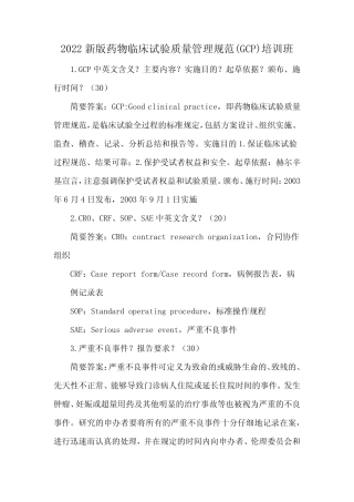2022新版药物临床试验质量管理规范(GCP)培训班 