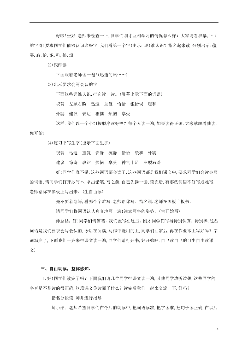 三年级语文上册 可贵的沉默 2教案 人教版_第2页