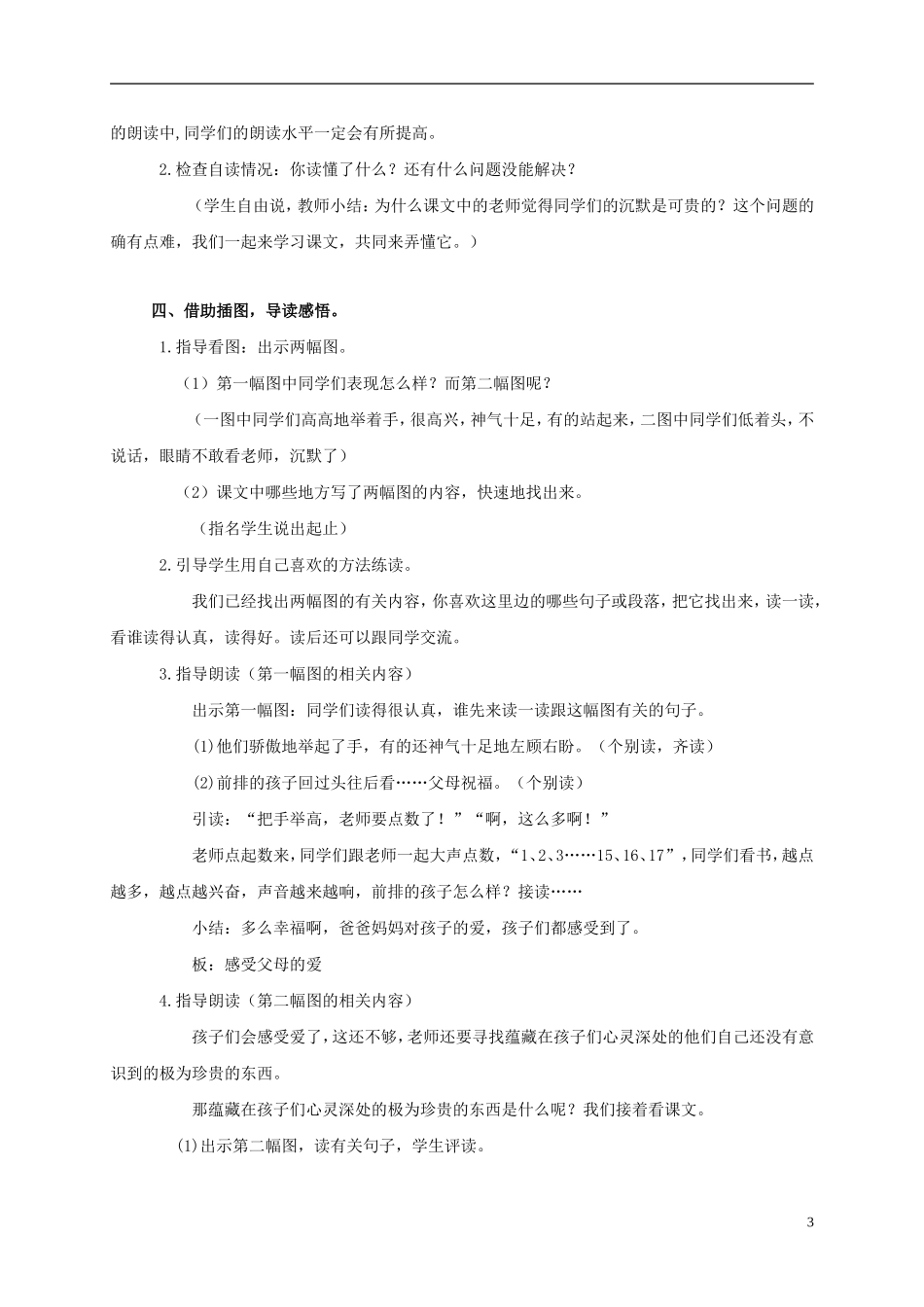 三年级语文上册 可贵的沉默 2教案 人教版_第3页