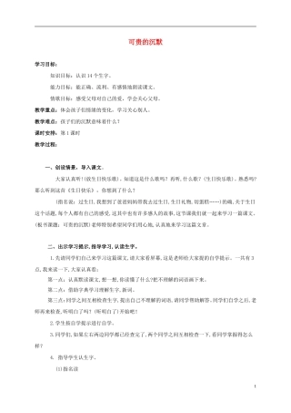 三年级语文上册 可贵的沉默 2教案 人教版