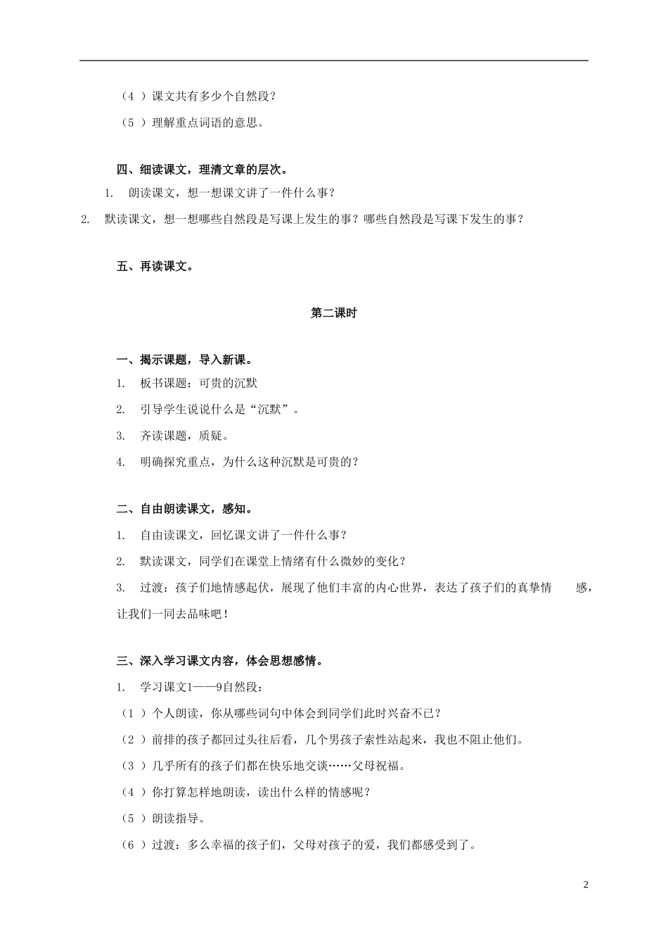 三年级语文上册 可贵的沉默 1教案 人教版_第2页