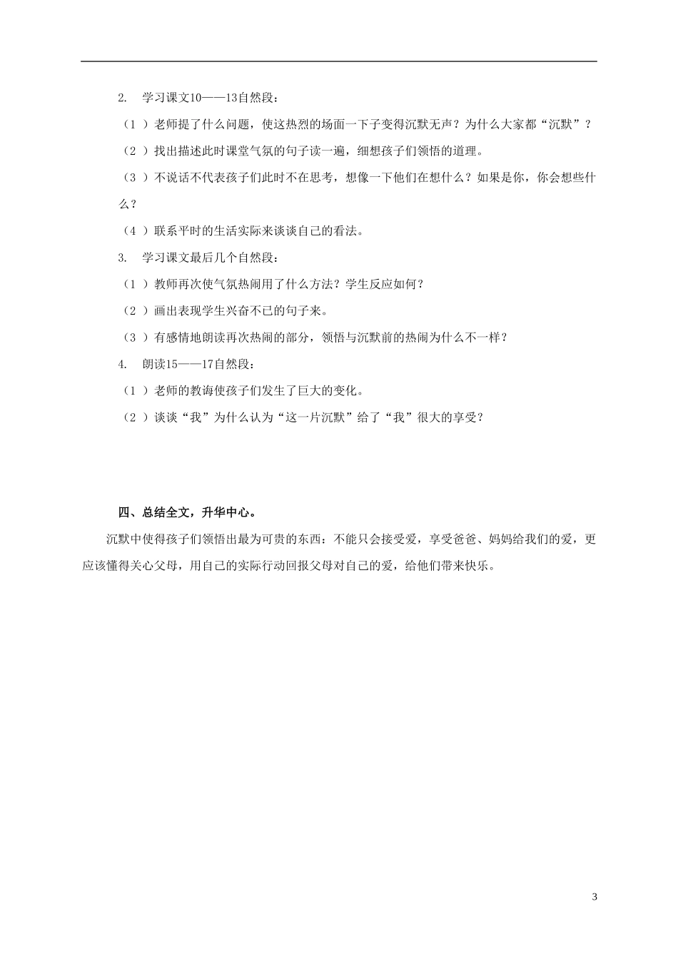 三年级语文上册 可贵的沉默 1教案 人教版_第3页